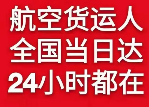 济南机场快递货物、航空货运:物流行业各岗位招聘